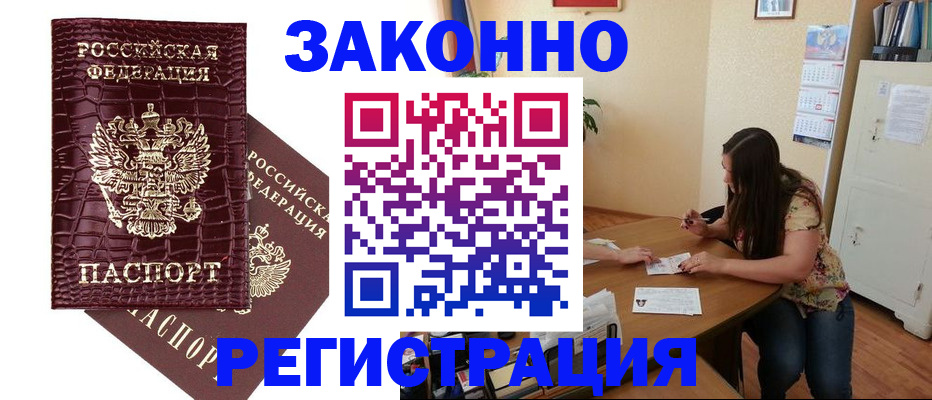 миграционный учет в Тынде