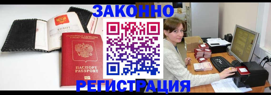 временная регистрация для школы в Тынде