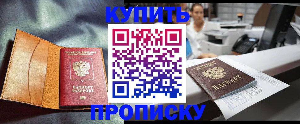 временная регистрация для школы в Тынде