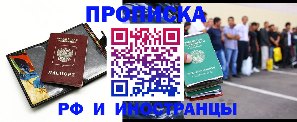 прописка штамп в Тынде