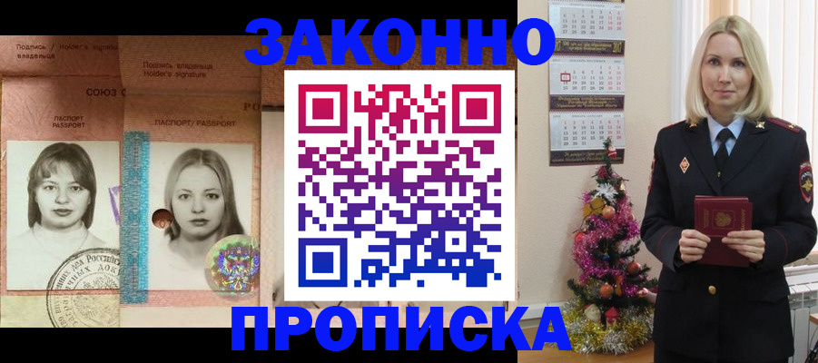 временная регистрация законно в Тынде