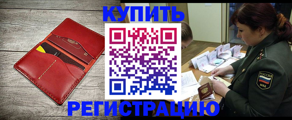 временная регистрация собственник в Тынде